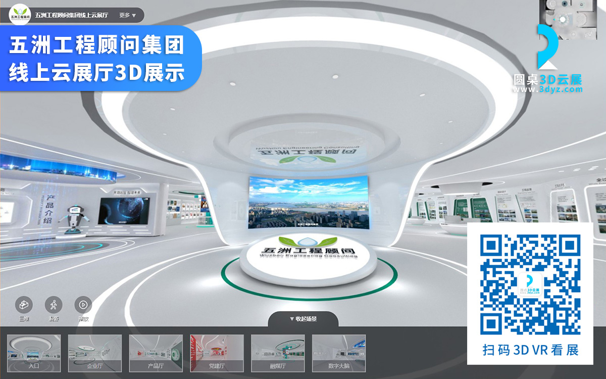 VR展廳制作