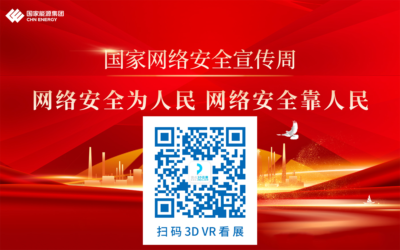 國(guó)家能源集團(tuán)網(wǎng)絡(luò)安全云展廳