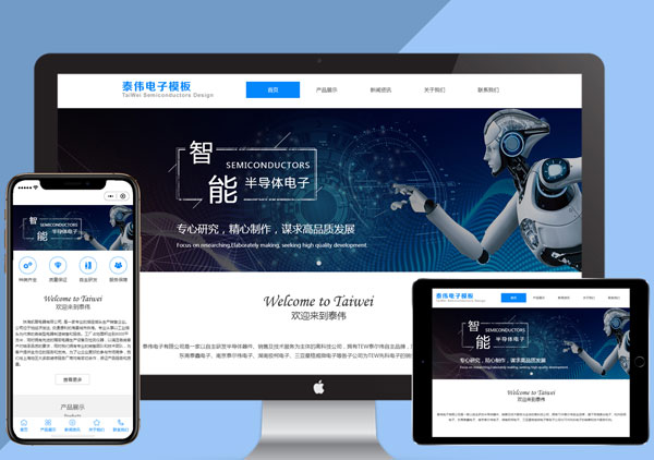 電子行業(yè)網(wǎng)站建設(shè)