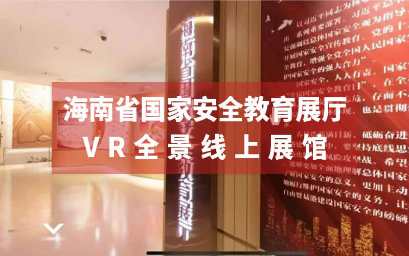 VR全景線上展館