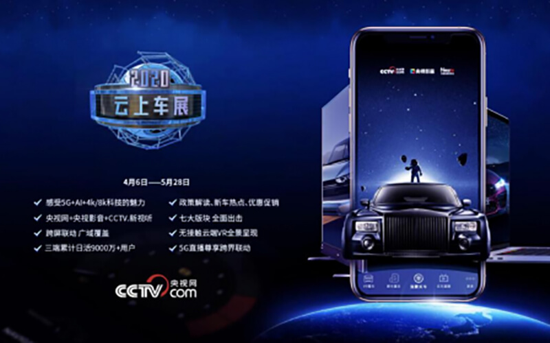 央視網(wǎng)上線云上車展：VR看車+5G直播成為全新的體驗