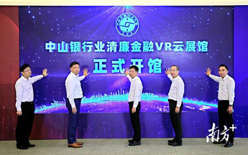 清廉金融VR云展館