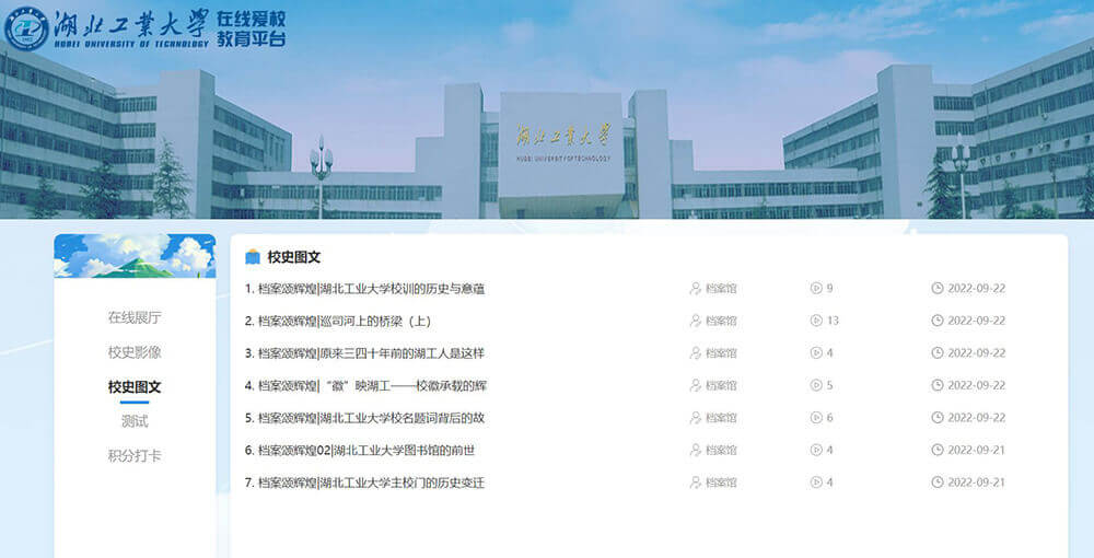 虛擬校史館