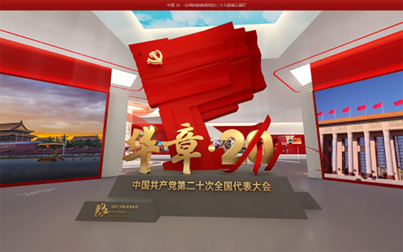 漫游線上3D云展廳虛擬空間，二十大報道線上VR云展廳重磅上線！
