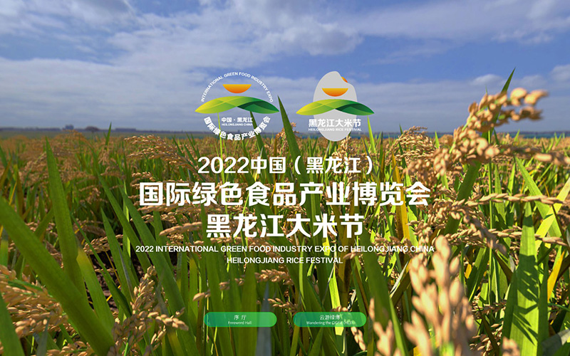 2022國際綠博會VR數(shù)字展廳