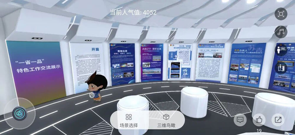 線上云展廳