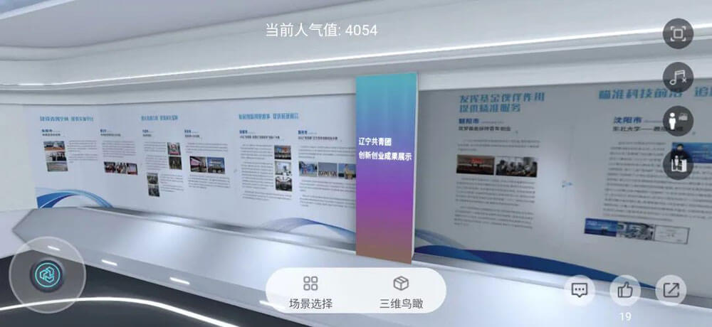 線上云展廳