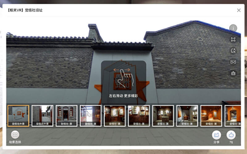 VR全景線上展館