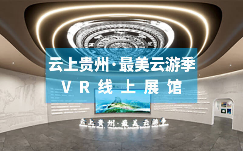 VR線上展館