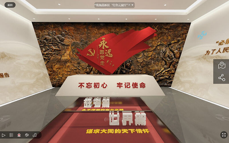 珠海高新區(qū)“紅色云展廳”全新升級上線！線上紅色云展廳平臺推薦