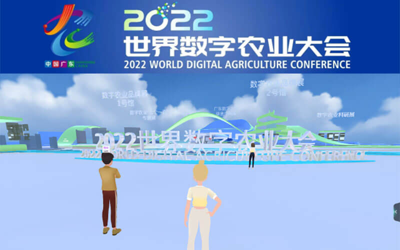 廣東首個數(shù)字農(nóng)業(yè)元宇宙展廳：永不落幕的2022世界數(shù)字農(nóng)業(yè)大會