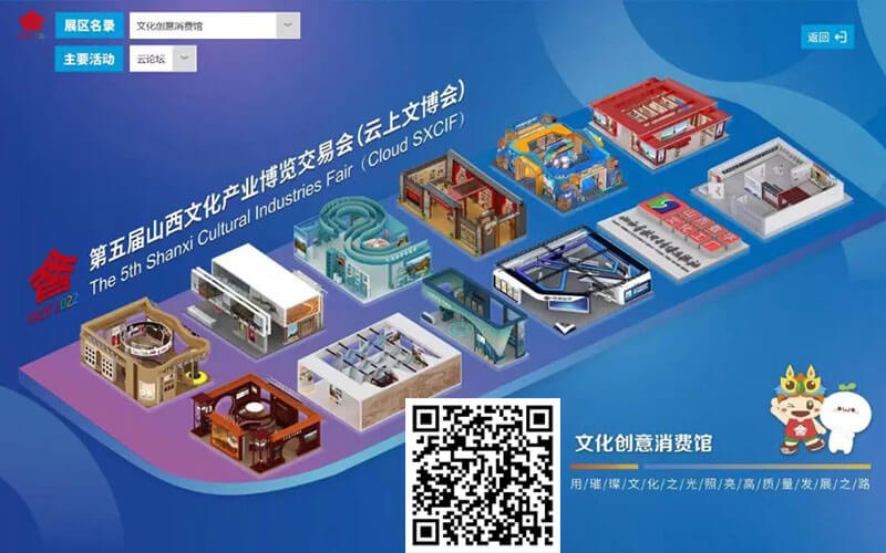 山西云上文博會VR展館