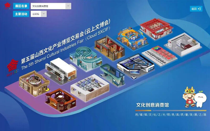 山西云上文博會(huì)VR展館帶您VR云看展，線上VR展館設(shè)計(jì)公司推薦