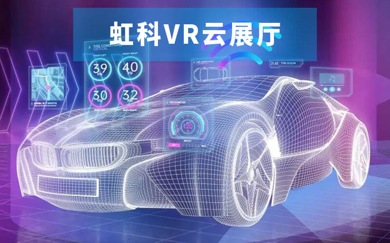 汽車VR展廳