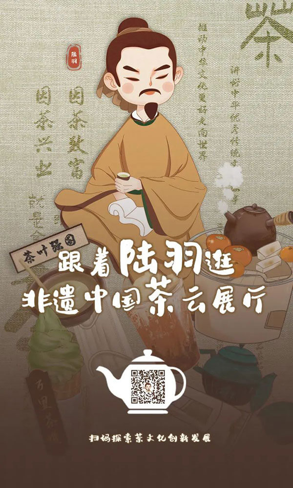 非遺中國茶云展廳