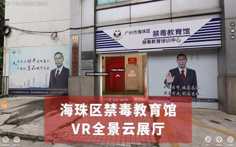 線上VR看展學(xué)習(xí)禁毒知識(shí)，廣州海珠組織學(xué)生參觀禁毒VR云展廳