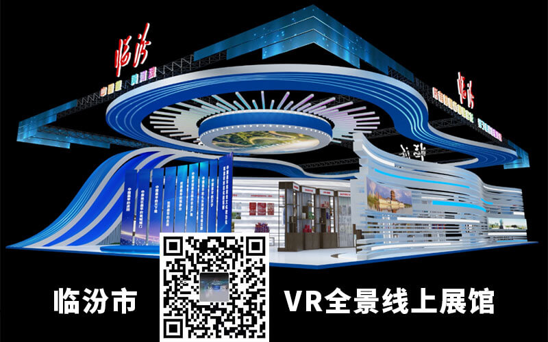 臨汾市VR全景線上展館