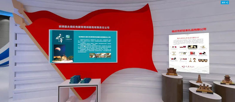 臨汾市VR全景線上展館