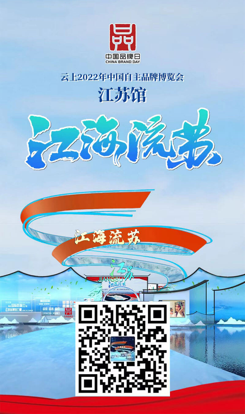 中國(guó)自主品牌博覽會(huì)江蘇云展館