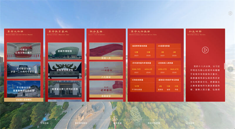 邯鄲革命文物云展廳