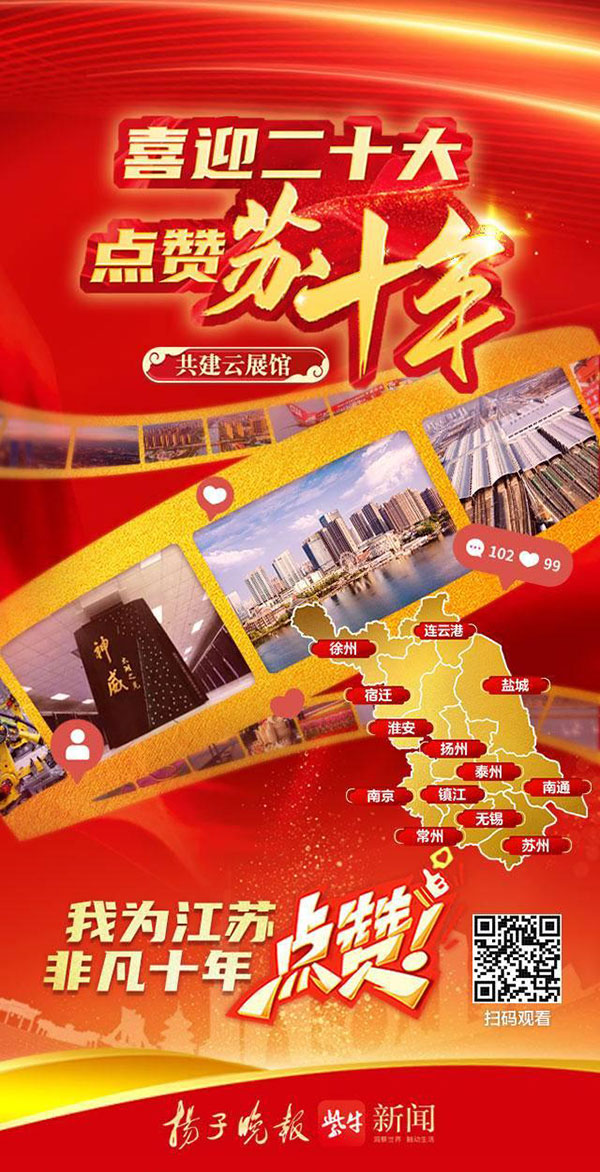 江蘇省線上云展館