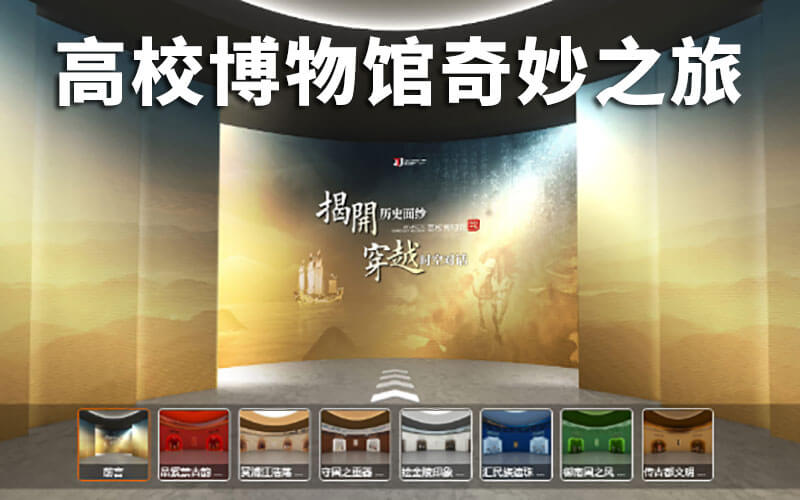 大飽眼福！一次性游覽70所高校博物館珍品！數(shù)字博物館奇妙之旅