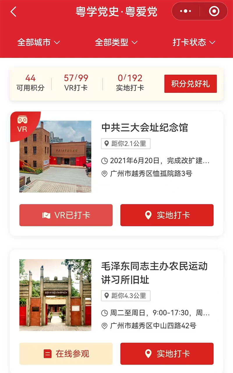 廣東網(wǎng)上文化紅色云展廳平臺(tái)
