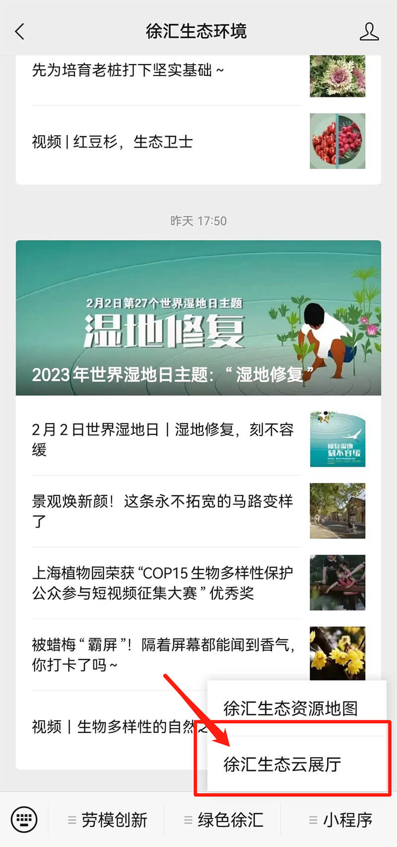 VR線上云展廳環(huán)保設施