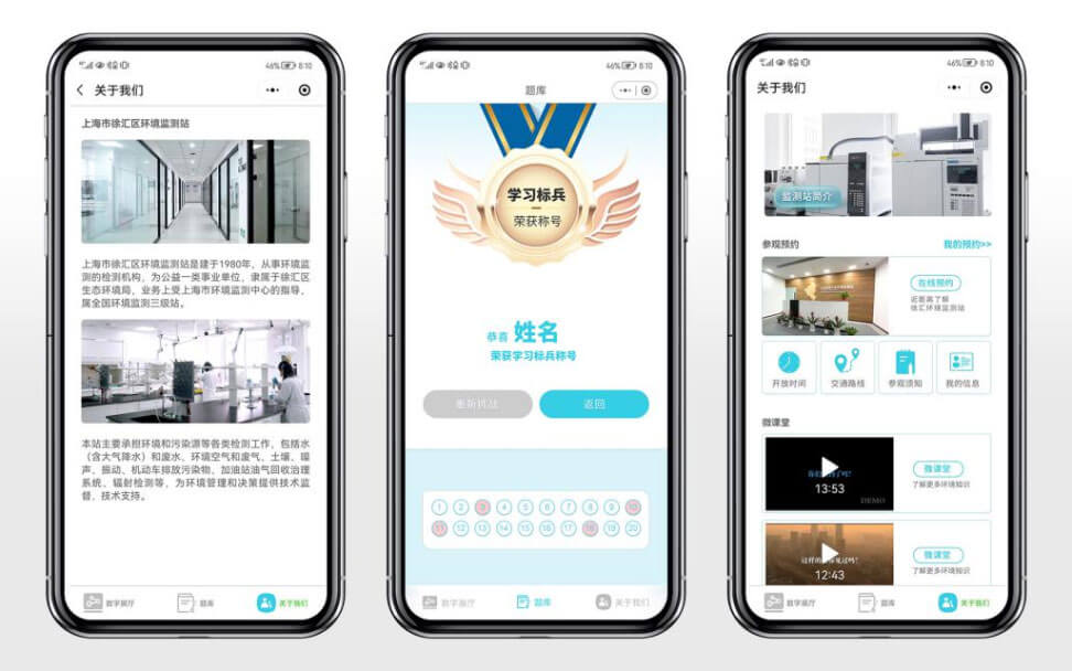 VR線上云展廳環(huán)保設施