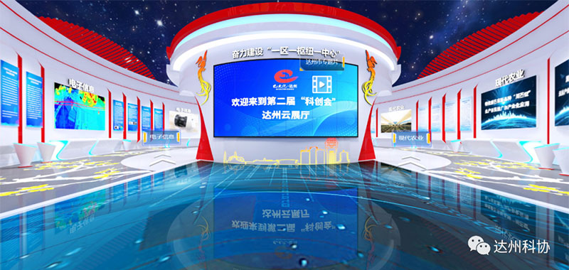 線上云展廳