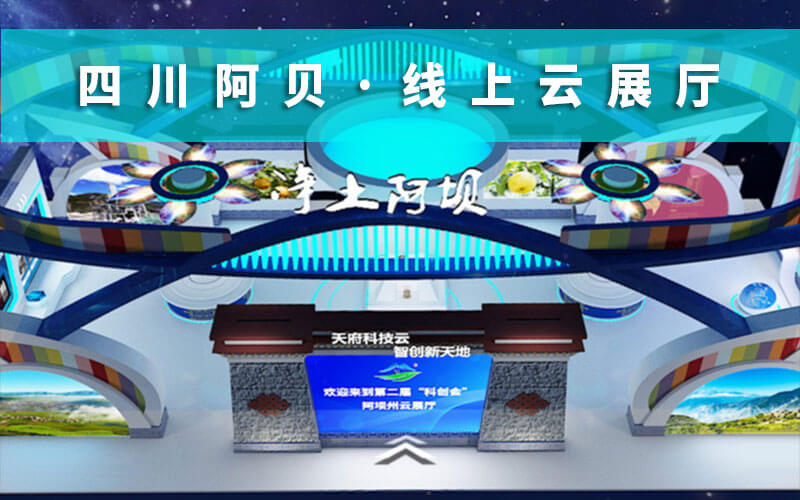 線上云展廳