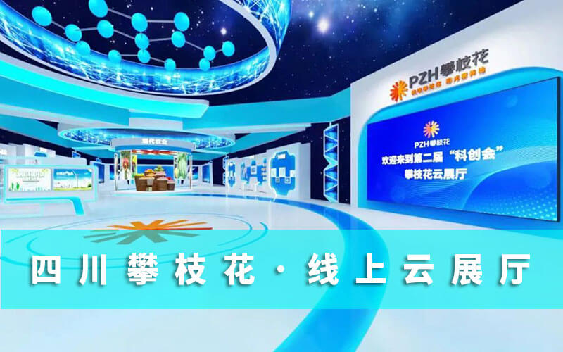 線上云展廳