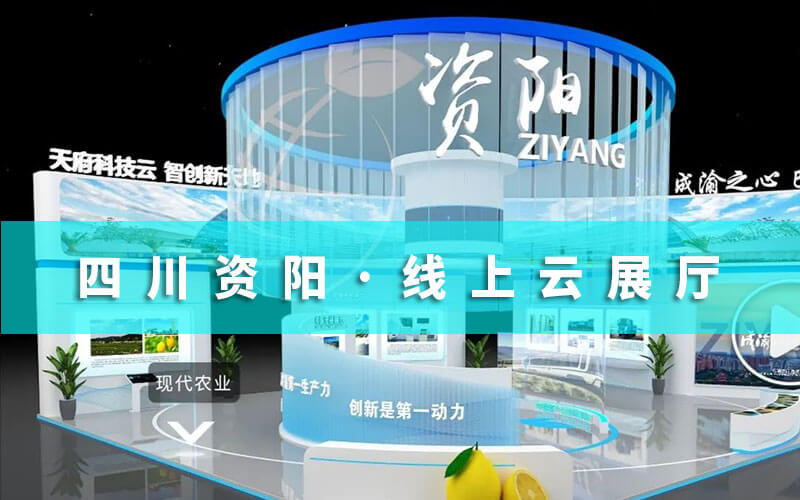 線上云展廳