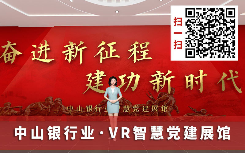 VR智慧黨建展館