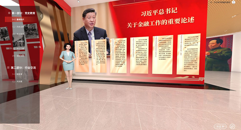 VR智慧黨建展館