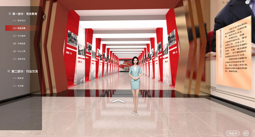 VR智慧黨建展館