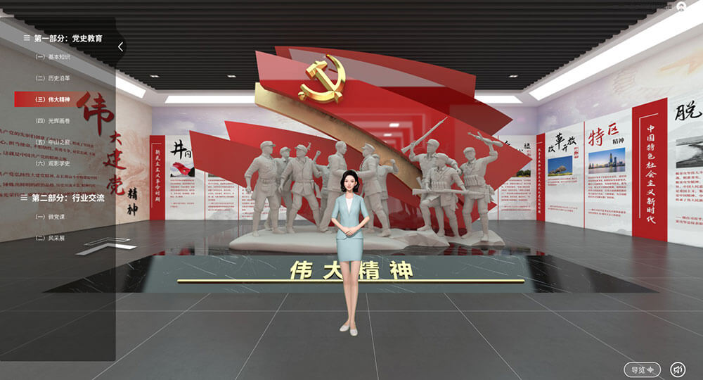 VR智慧黨建展館