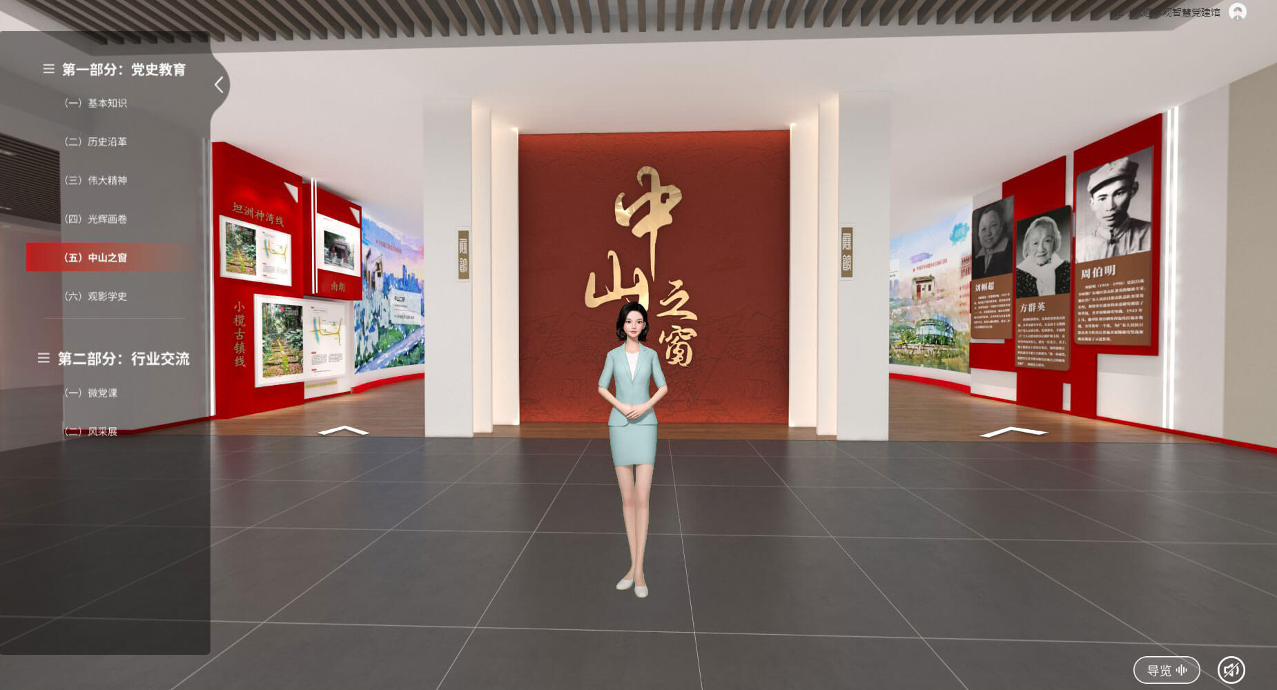 VR智慧黨建展館