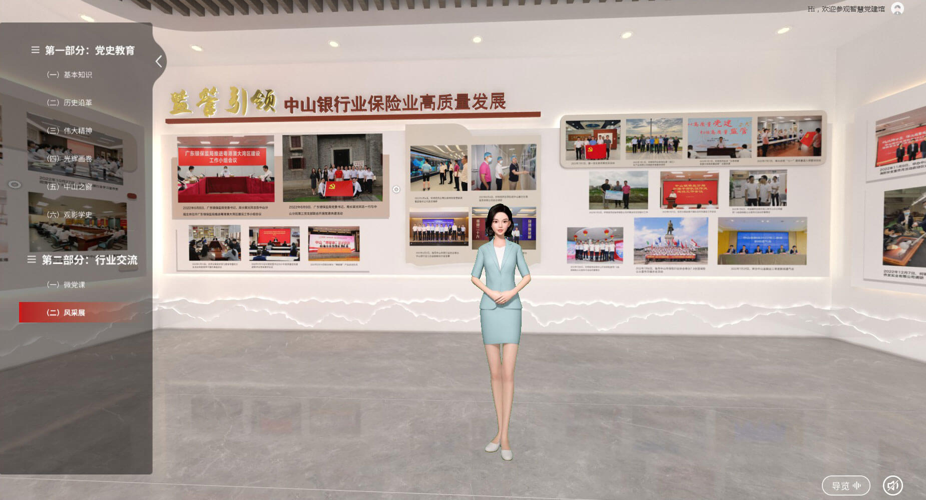 VR智慧黨建展館