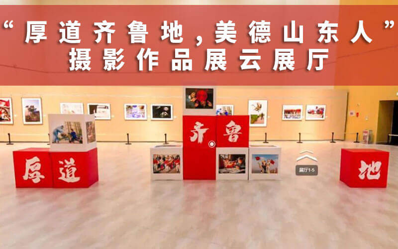 攝影作品展云展廳