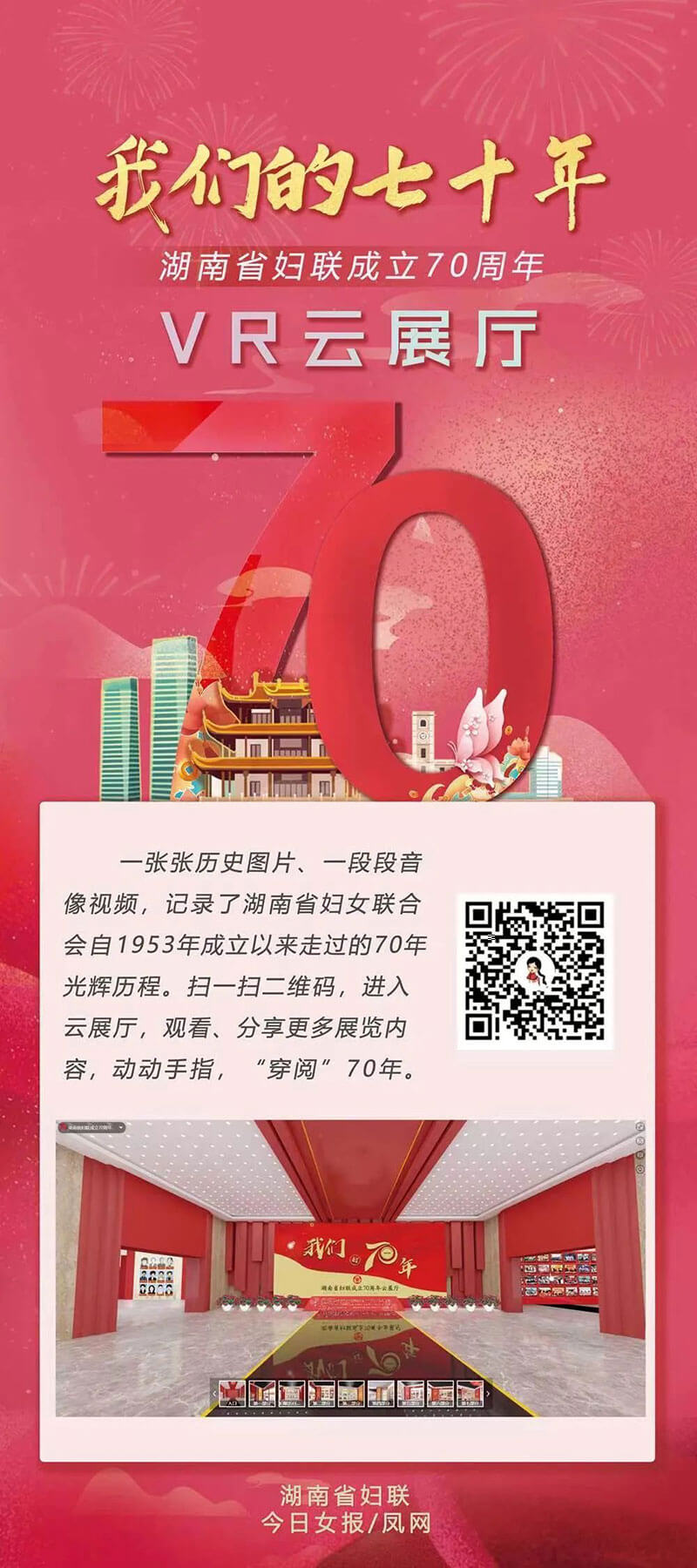 VR云展廳
