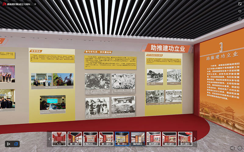 沉浸式展廳虛擬游覽
