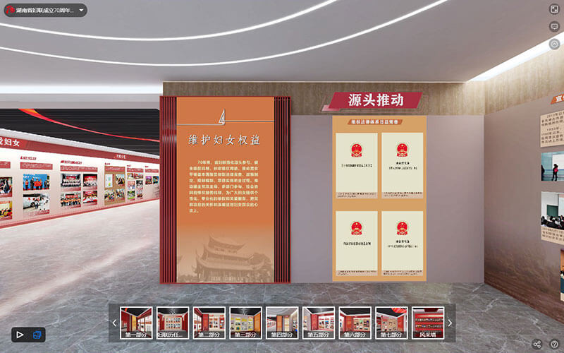 沉浸式展廳虛擬游覽