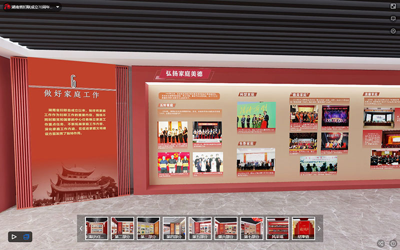 沉浸式展廳虛擬游覽