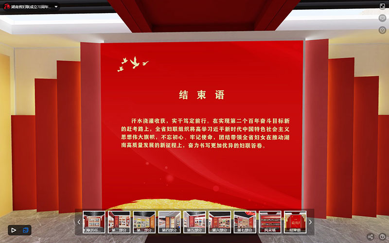 沉浸式展廳虛擬游覽