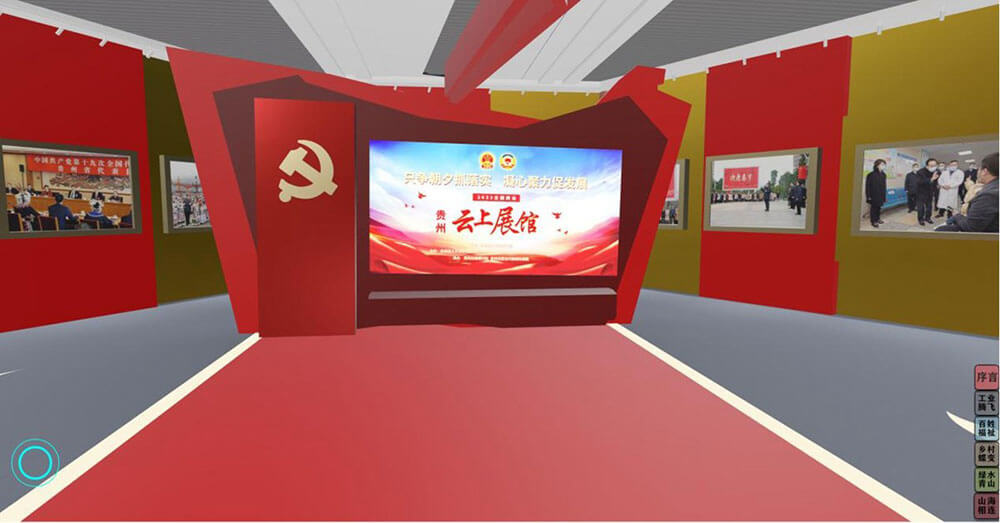 線上VR展館
