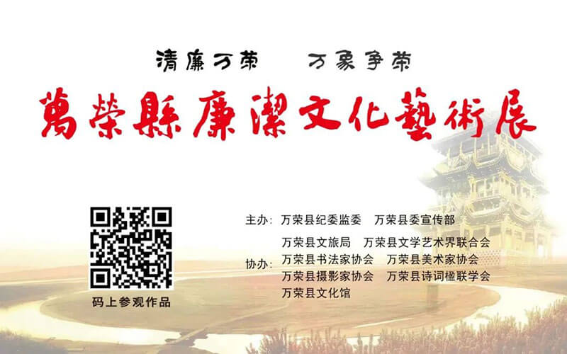 萬榮縣廉潔文化藝術(shù)展VR線上展館云展覽