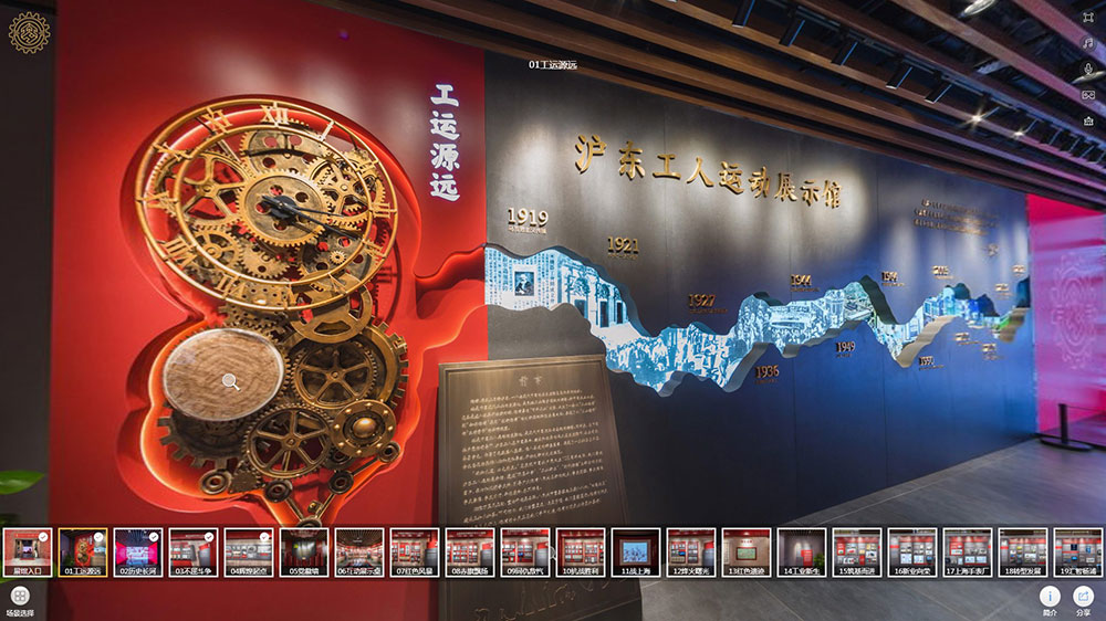 上海楊浦線上VR全景展廳