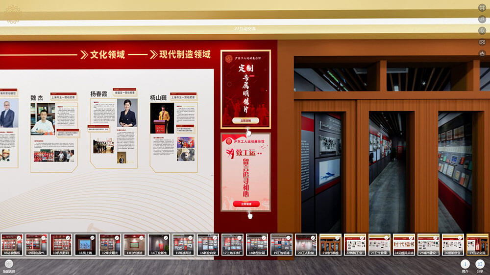 上海楊浦線上VR全景展廳