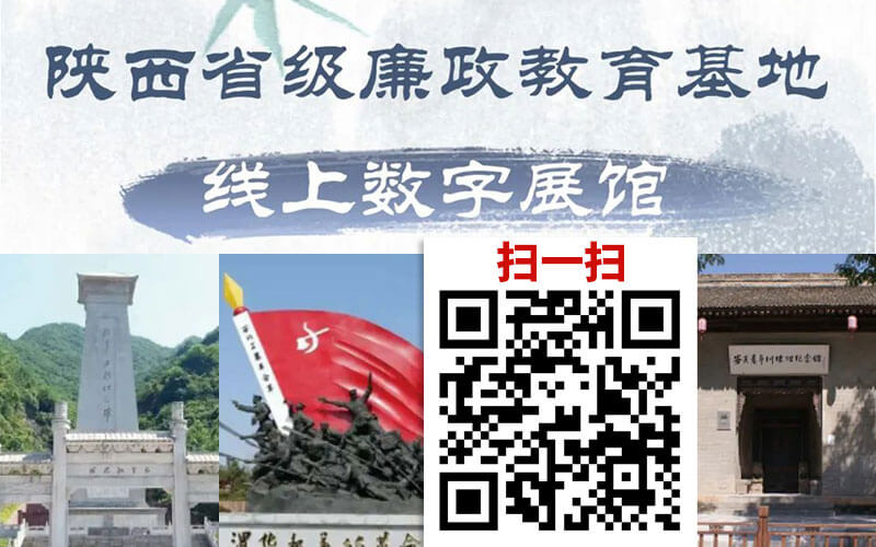 陜西省級廉政教育基地線上數(shù)字展館設(shè)計(jì)